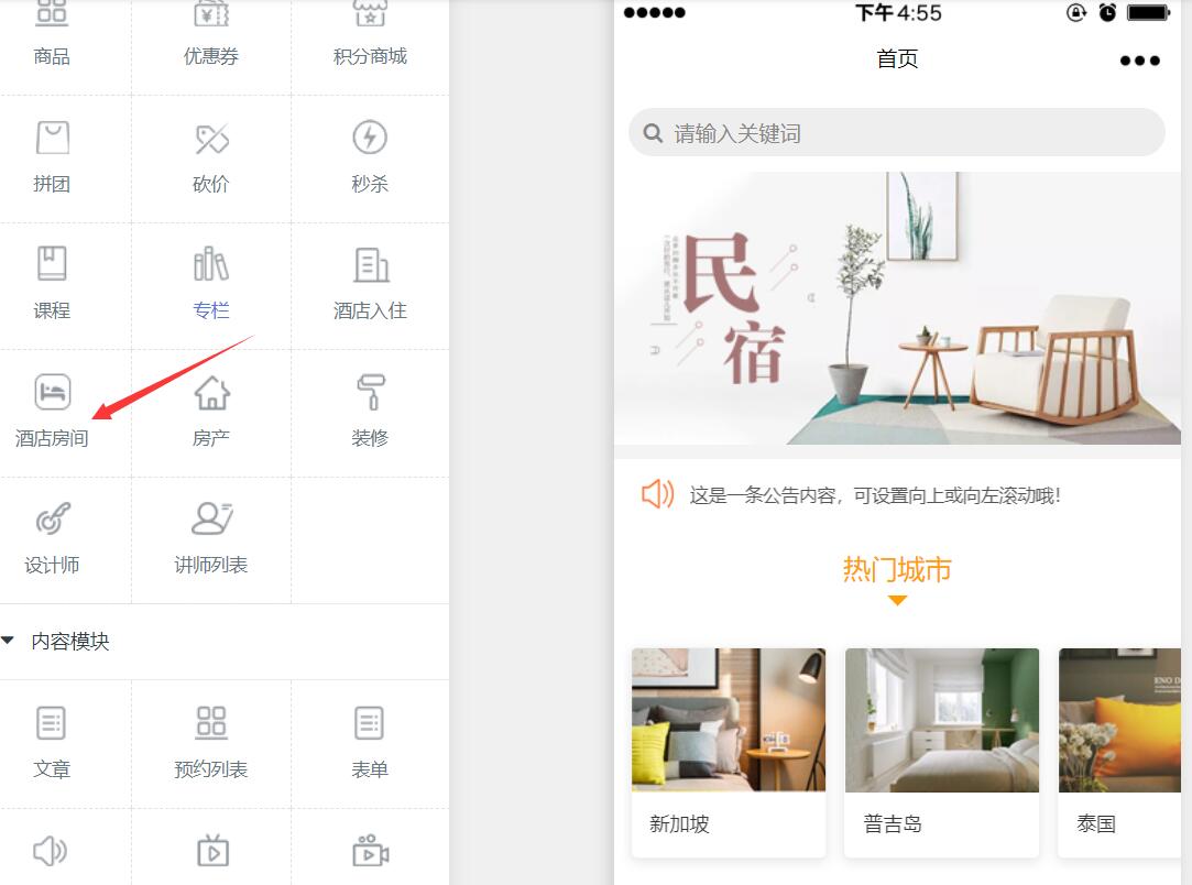 节假日放心出游_酒店小程序必不可少(图4)