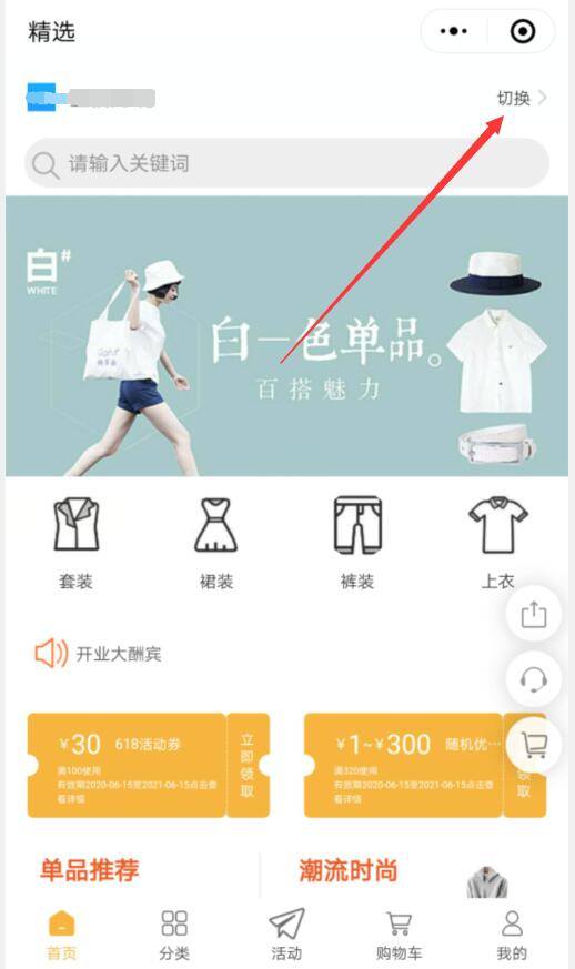 多门店商城小程序怎么搭建_一键搭建多门店系统(图1)