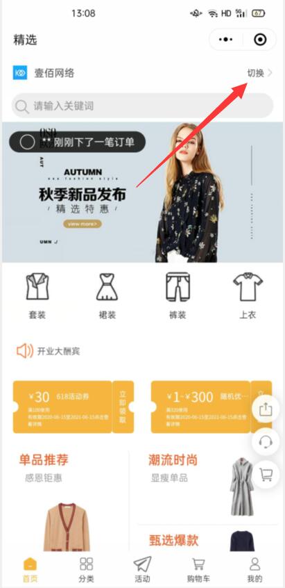 怎么做一个多店铺商城小程序(图1)