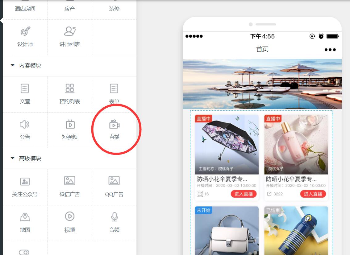 怎么在小程序上做微信直播(图1)