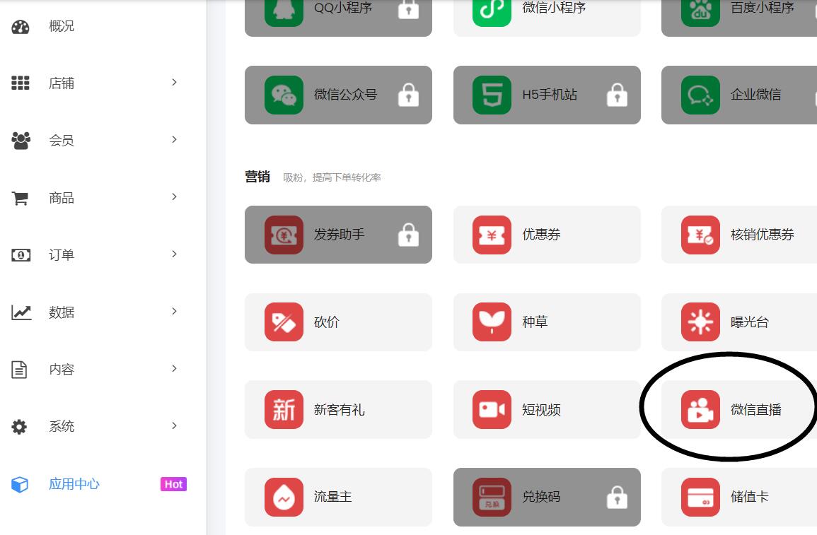 怎么在小程序上做微信直播(图2)