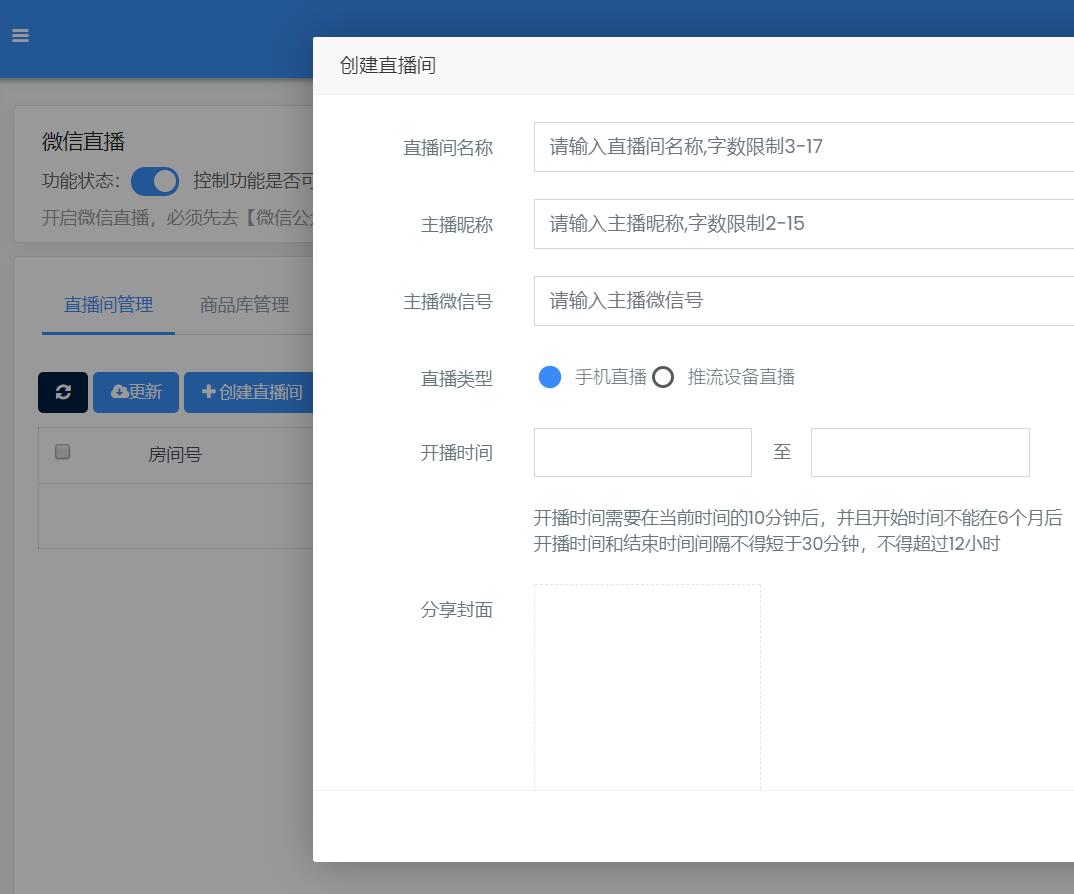 怎么在小程序上做微信直播(图3)