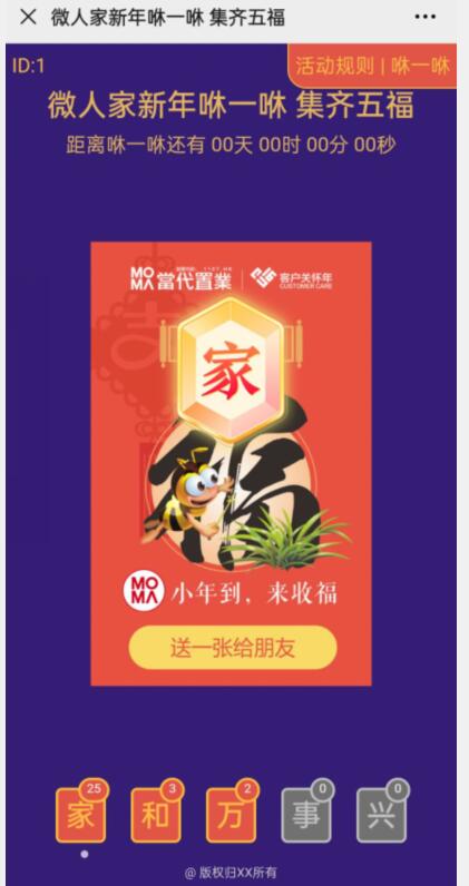 新年集福卡活动怎么做_在公众号怎么添加集福卡活动(图1)