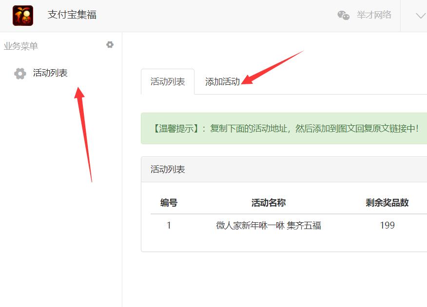 新年集福卡活动怎么做_在公众号怎么添加集福卡活动(图3)