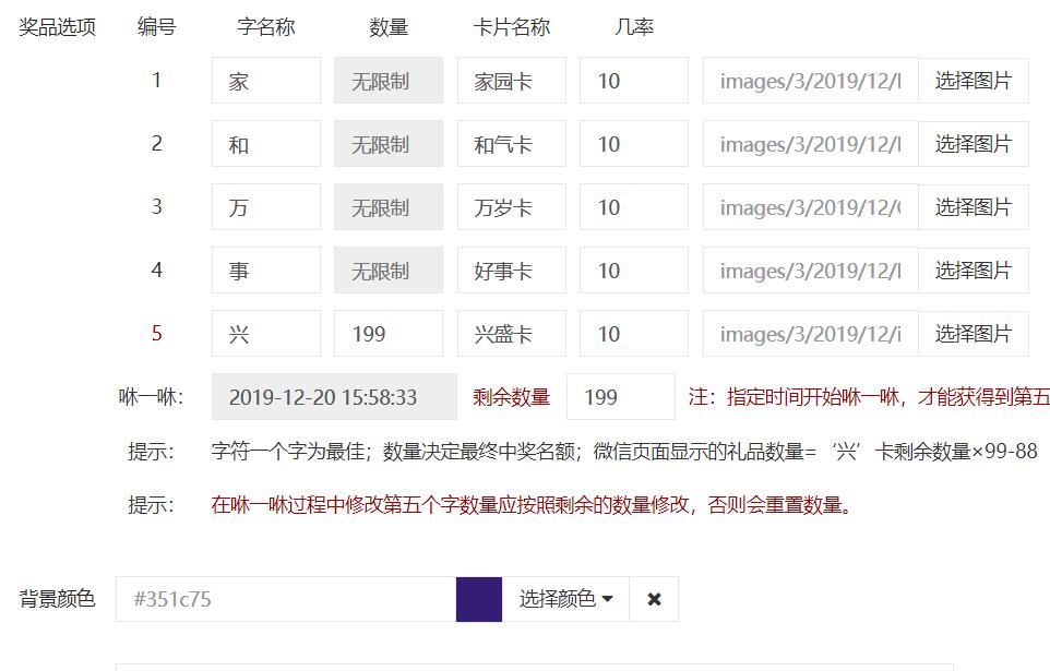 新年集福卡活动怎么做_在公众号怎么添加集福卡活动(图4)