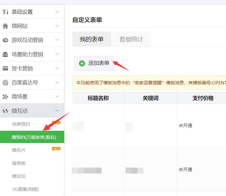 微信怎么添加预约插件_微信上怎么预约(图1)