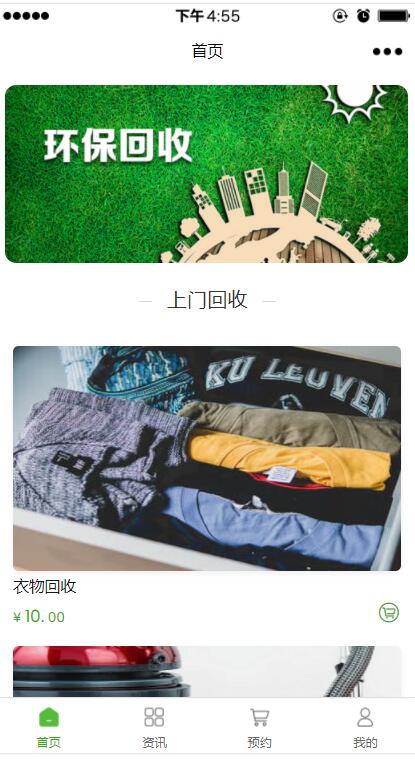 回收小程序怎么做_回收小程序支持一键回收(图2) 回收小程序怎么做_回收小程序支持一键回收(图2)
