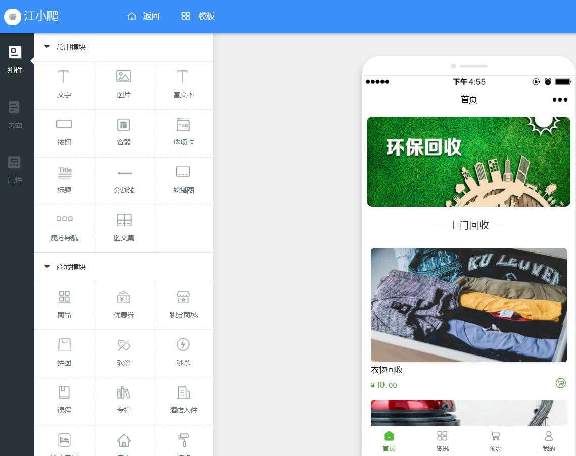 回收小程序怎么做_回收小程序支持一键回收(图3) 回收小程序怎么做_回收小程序支持一键回收(图3)