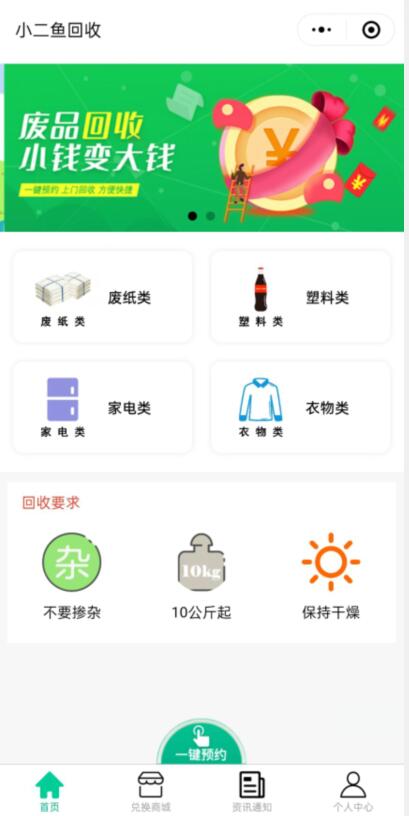 资源回收小程序怎么做_打破传统回收流程(图1)