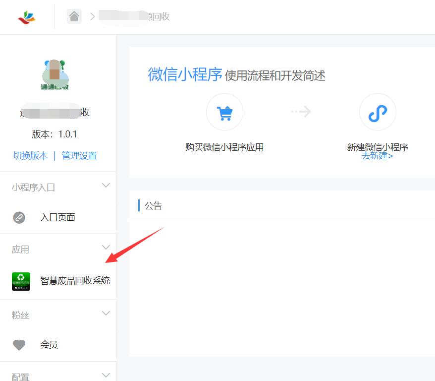 资源回收小程序怎么做_打破传统回收流程(图3)