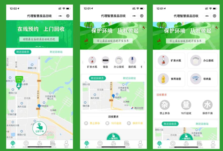 废品回收小程序系统如何做_微信小程序助力废品回收(图1) 废品回收小程序系统如何做_微信小程序助力废品回收(图1)
