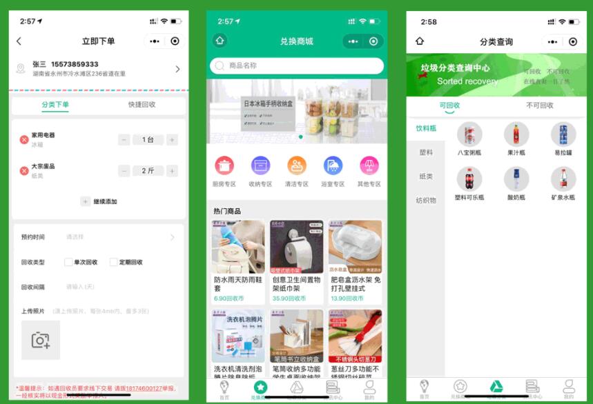 废品回收小程序系统如何做_微信小程序助力废品回收(图2) 废品回收小程序系统如何做_微信小程序助力废品回收(图2)