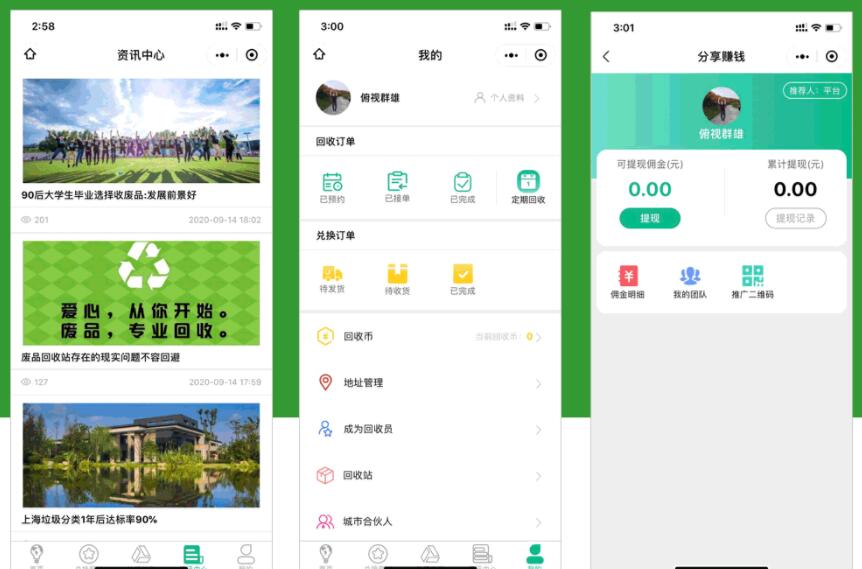 废品回收小程序系统如何做_微信小程序助力废品回收(图3) 废品回收小程序系统如何做_微信小程序助力废品回收(图3)
