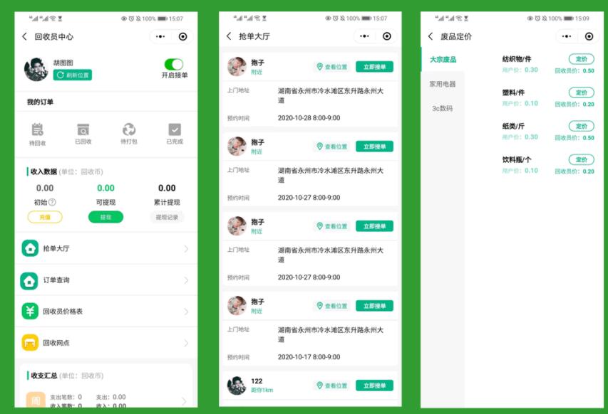 怎么做回收小程序_支持上门预约和定期回收(图2)