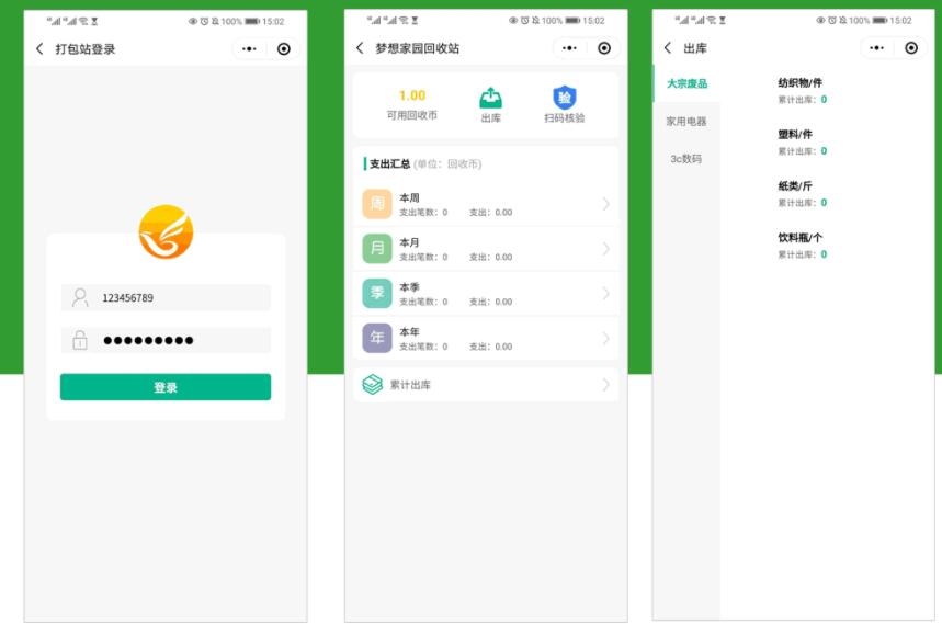 怎么做回收小程序_支持上门预约和定期回收(图3)