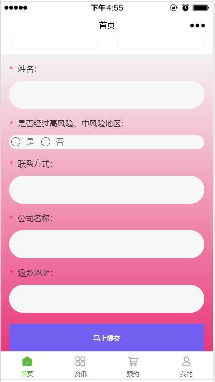 返乡人员信息登记表怎么做_微信小程序来助力(图1)