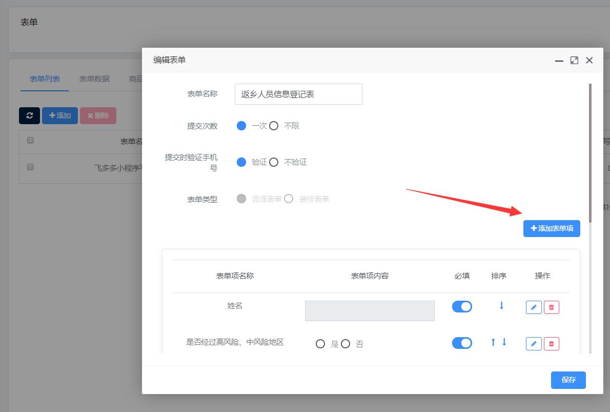 返乡人员信息登记表怎么做_微信小程序来助力(图2)
