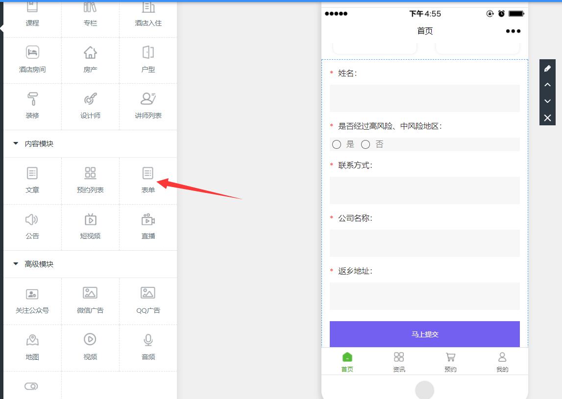 返乡人员信息登记表怎么做_微信小程序来助力(图3)