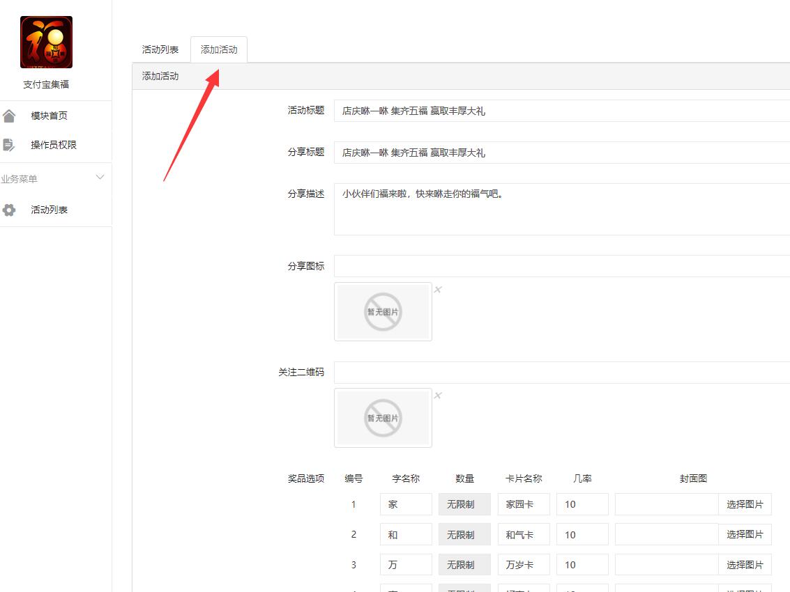 春节营销头号活动新年集五福强势来袭(图2)