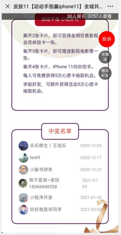 集五福活动助力春节活动_在不集福就过年啦(图2)