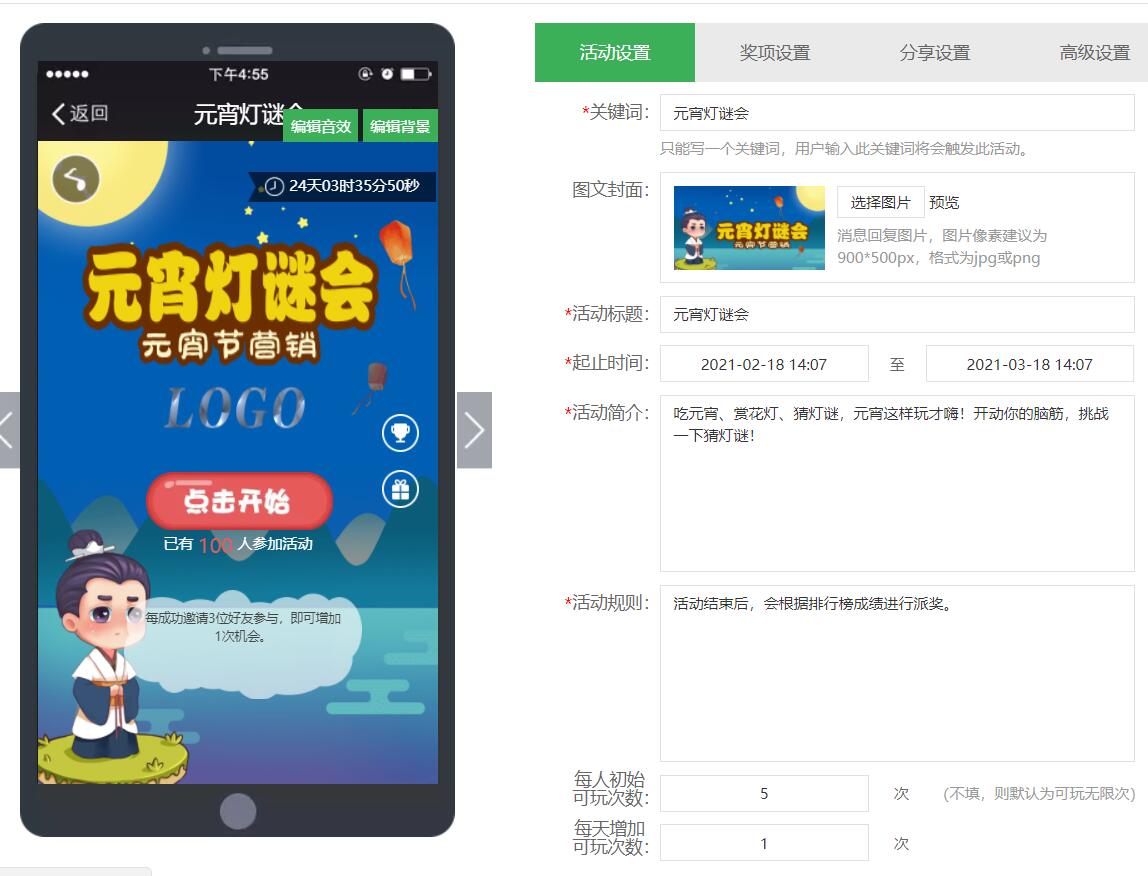 元宵节怎么做猜灯谜活动_微信猜灯谜活动制作步骤(图2)