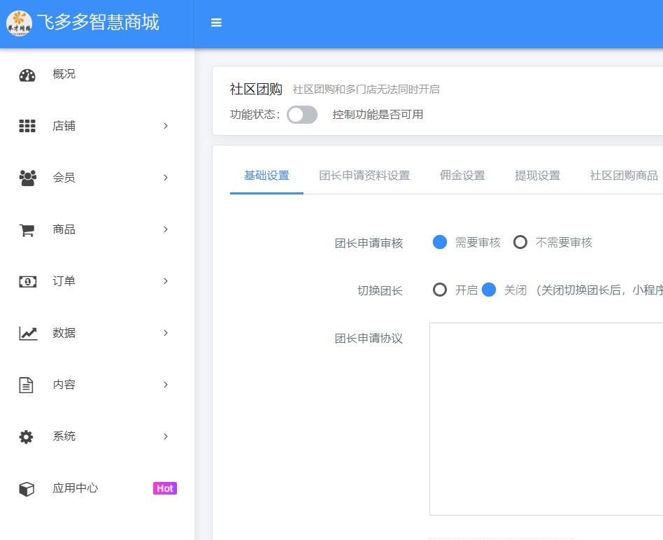 小程序怎么添加社区团购_3分钟教你搭建社区团购 小程序怎么添加社区团购_3分钟教你搭建社区团购