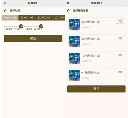 清明节微信祭祀软件怎么做_今年清明祭祀这么做(图3) 清明节微信祭祀软件怎么做_今年清明祭祀这么做(图3)