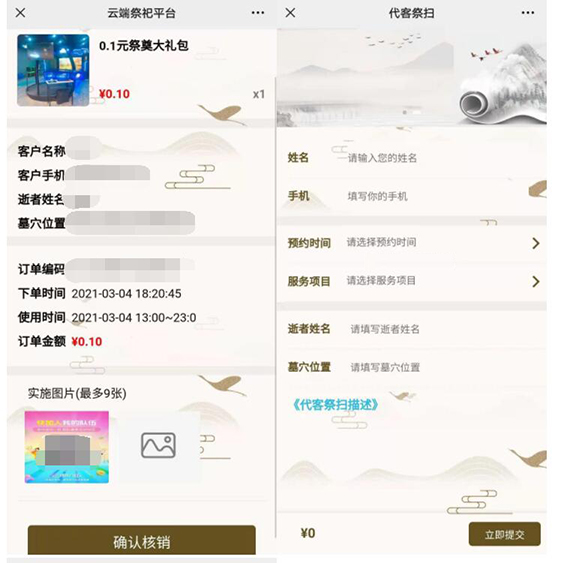 怎么做一个可以网上祭祀的小程序_怎么做在线扫墓(图1)