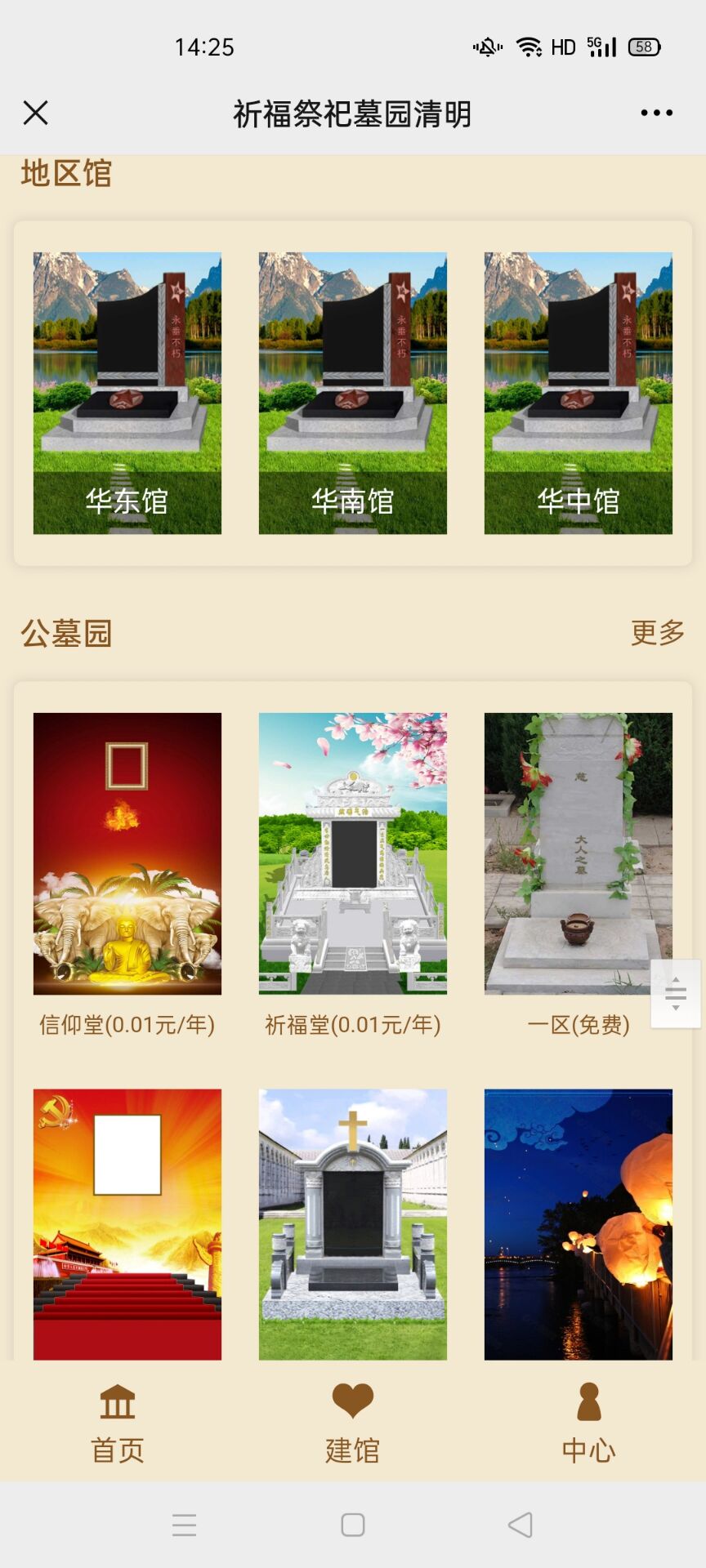 在线祭祀插件怎么做_怎么搭建微信网上在线祭祀平台(图2)