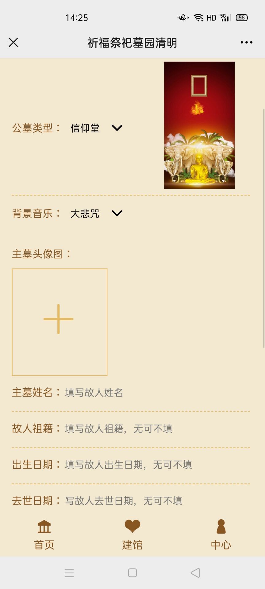 在线祭祀插件怎么做_怎么搭建微信网上在线祭祀平台(图3)