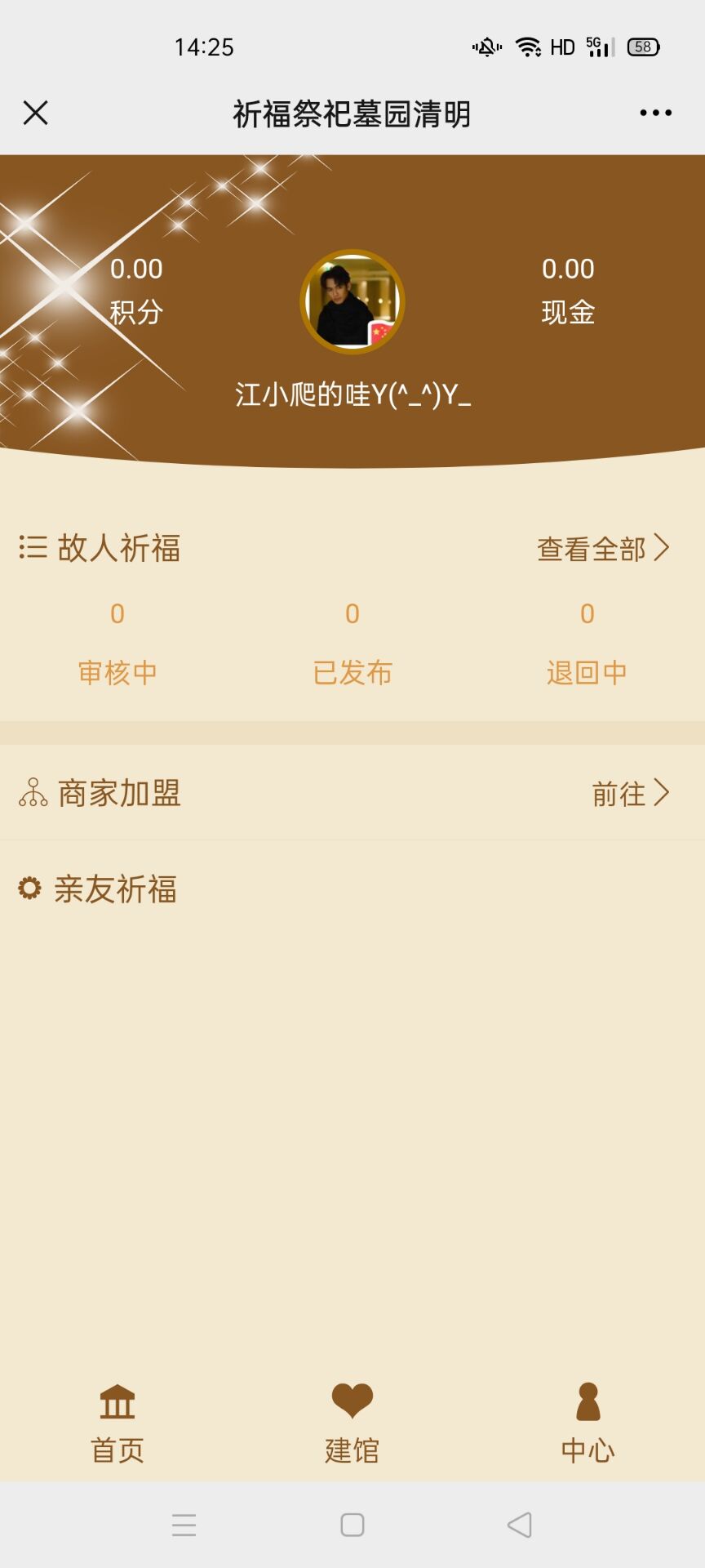 在线祭祀插件怎么做_怎么搭建微信网上在线祭祀平台(图4)