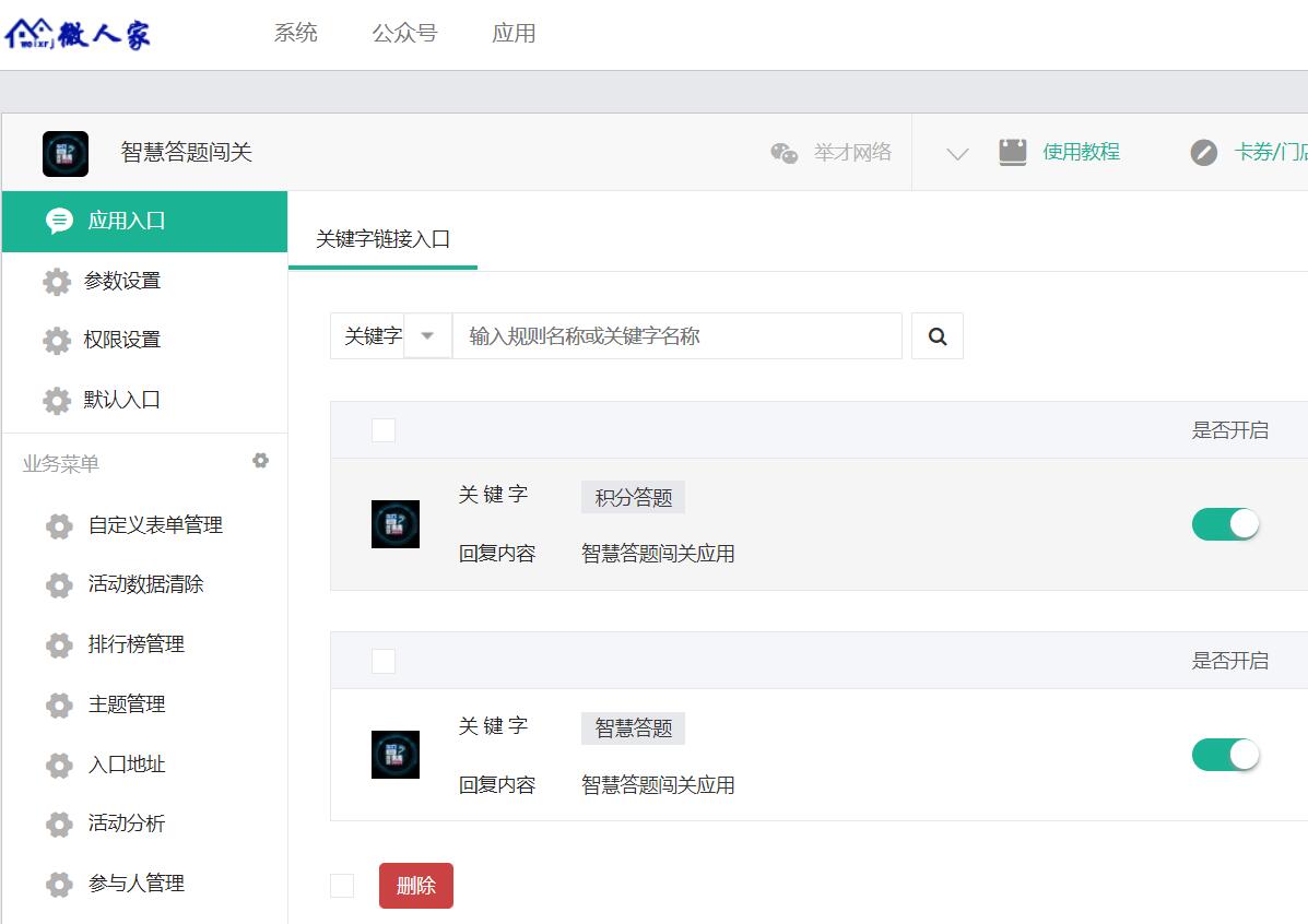 积分答题怎么做_微信公众号怎么添加积分答题(图6)