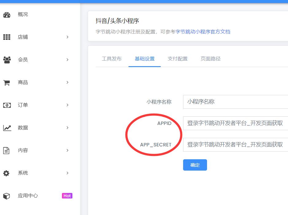 抖音小程序上怎么添加营销活动_怎么开发抖音小程序(图3) 抖音小程序上怎么添加营销活动_怎么开发抖音小程序(图3)