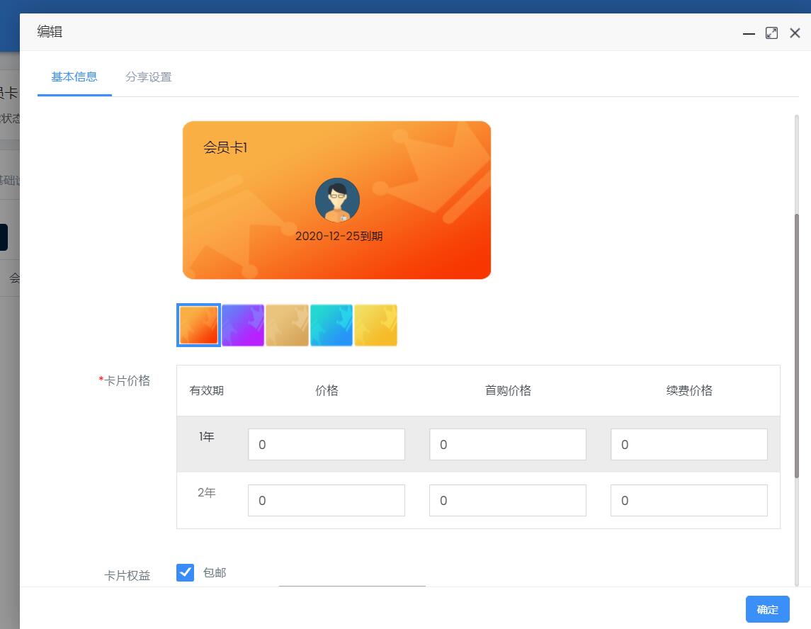 微信小程序上怎么添加会员卡_怎么在小程序上添加会员等级(图5)