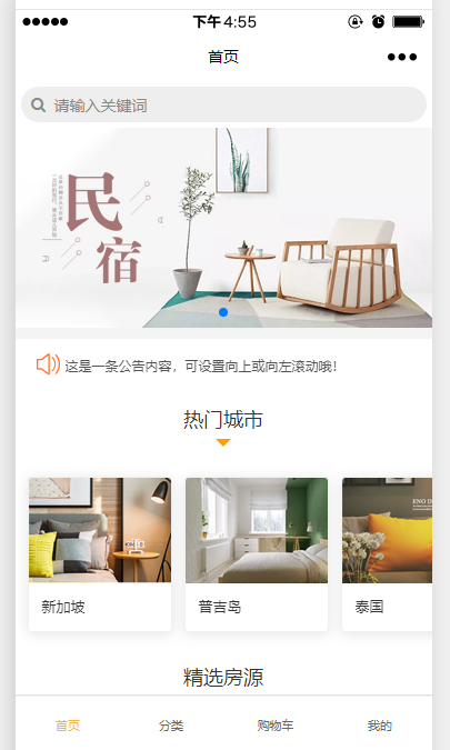 假期临近,商家怎么制作民宿小程序(图1) 假期临近,商家怎么制作民宿小程序(图1)