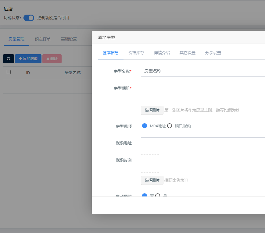 假期临近,商家怎么制作民宿小程序(图2) 假期临近,商家怎么制作民宿小程序(图2)