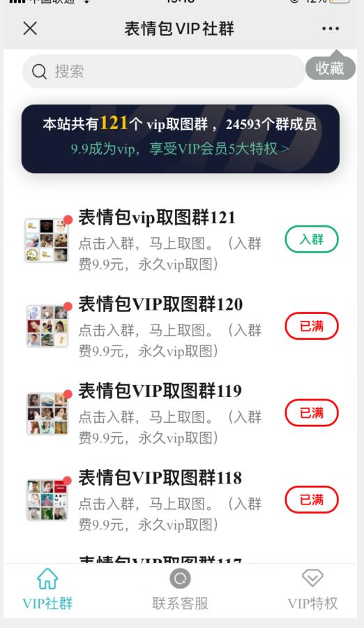 怎么制作表情包付费群_表情包VIP付费群制作步骤(图1) 怎么制作表情包付费群_表情包VIP付费群制作步骤(图1)