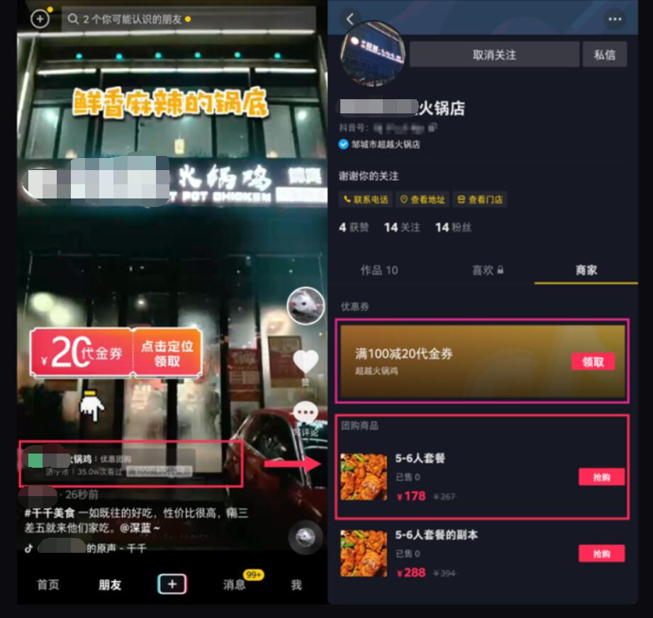 同城抖音爆店码怎么做_商家如何使用同城抖音爆店码(图1)