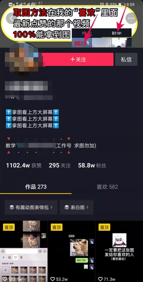抖音潮图VIP取图群怎么做,抖音表情包项目如何月入好几万(图3) 抖音潮图VIP取图群怎么做,抖音表情包项目如何月入好几万(图3)