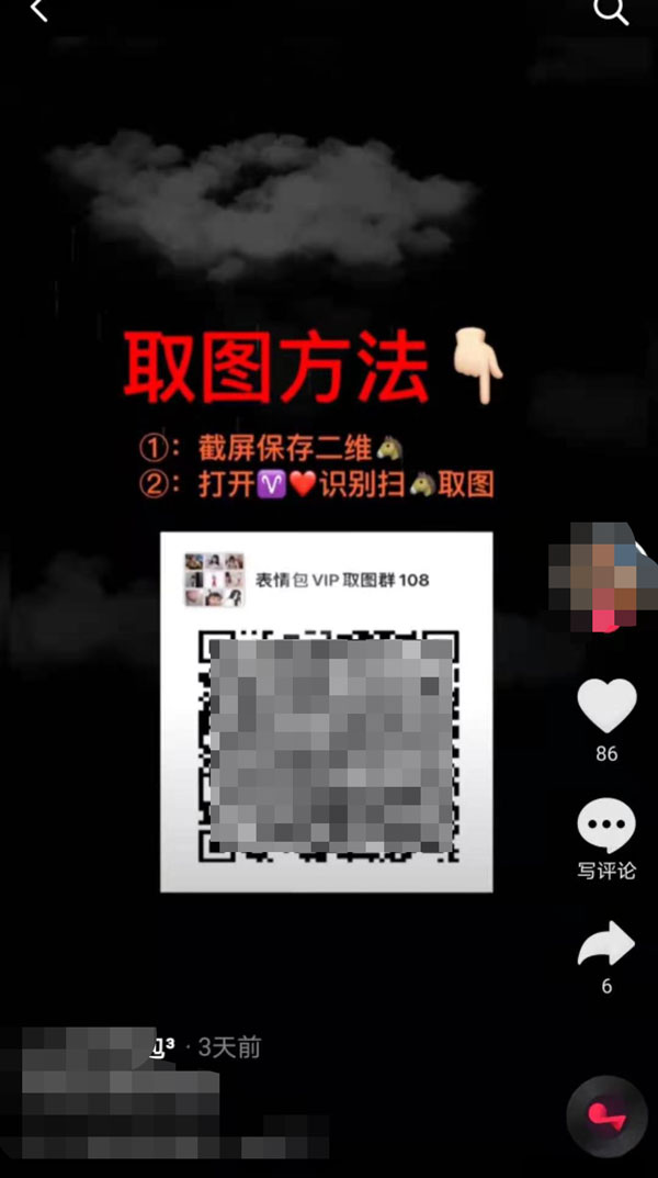 抖音潮图VIP取图群怎么做,抖音表情包项目如何月入好几万(图4) 抖音潮图VIP取图群怎么做,抖音表情包项目如何月入好几万(图4)