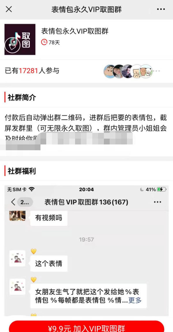 抖音潮图VIP取图群怎么做,抖音表情包项目如何月入好几万(图5) 抖音潮图VIP取图群怎么做,抖音表情包项目如何月入好几万(图5)