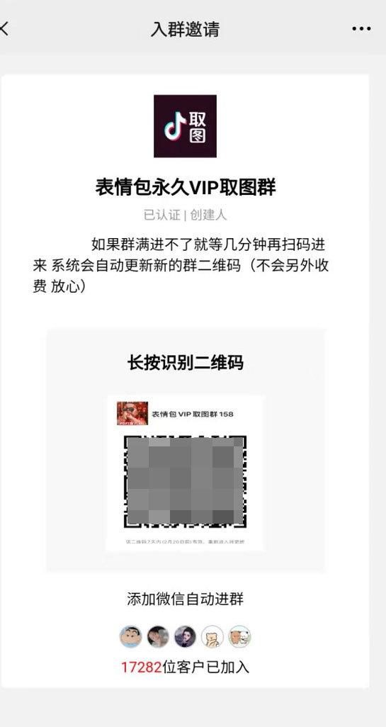 抖音潮图VIP取图群怎么做,抖音表情包项目如何月入好几万(图6) 抖音潮图VIP取图群怎么做,抖音表情包项目如何月入好几万(图6)