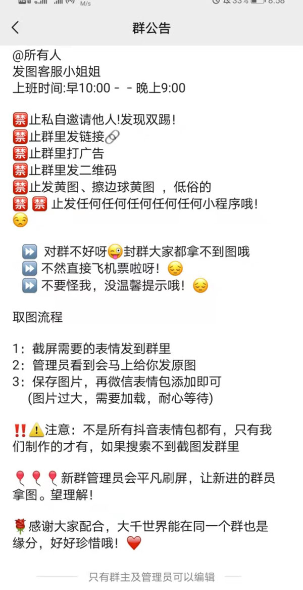 抖音潮图VIP取图群怎么做,抖音表情包项目如何月入好几万(图7) 抖音潮图VIP取图群怎么做,抖音表情包项目如何月入好几万(图7)