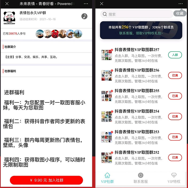 怎么通过付费进群获取表情包_表情包付费群的制作步骤(图2) 怎么通过付费进群获取表情包_表情包付费群的制作步骤(图2)