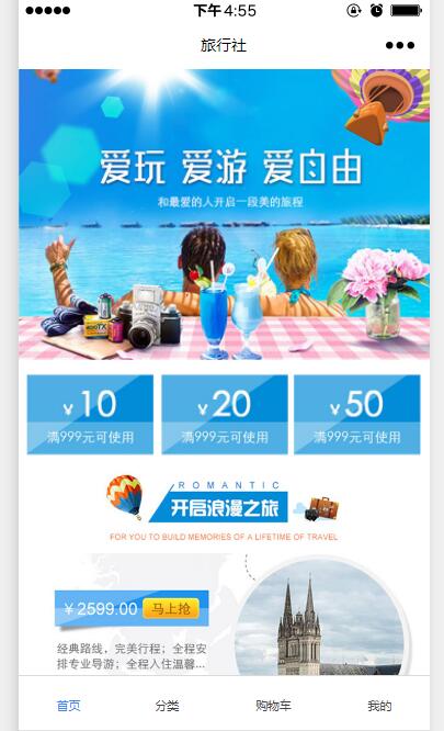 旅游行业怎么利用微信小程序做营销活动(图1)