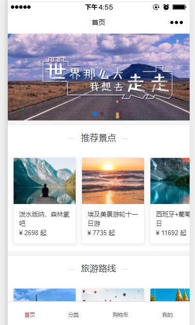旅游行业怎么利用微信小程序做营销活动(图2)