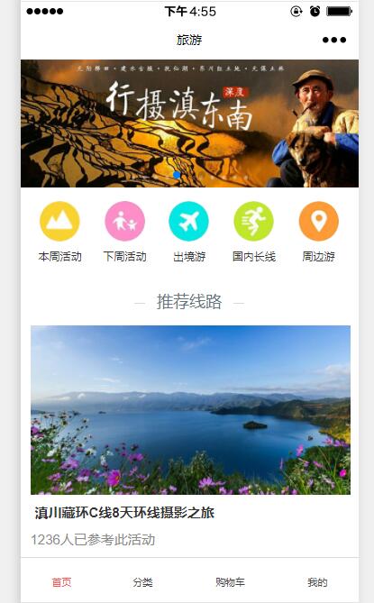 旅游行业怎么利用微信小程序做营销活动(图3)