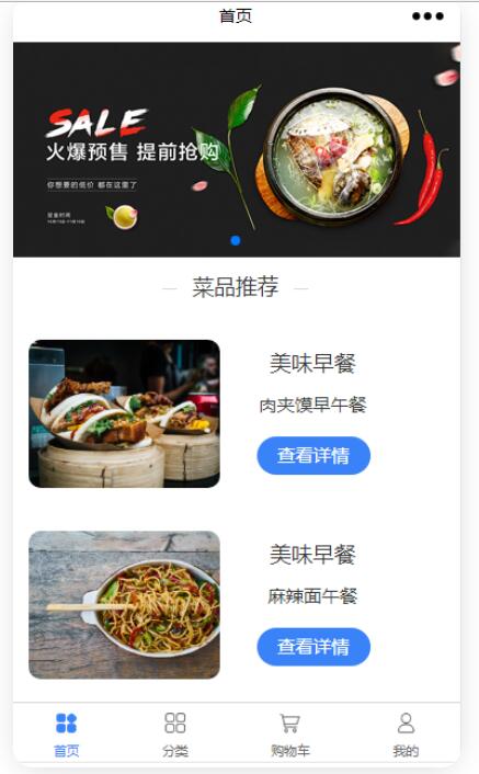 在线点餐小程序的制作步骤_如何简单做一个在线点餐小程序(图4)