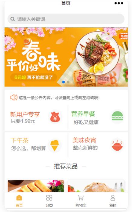 在线点餐小程序的制作步骤_如何简单做一个在线点餐小程序(图5)