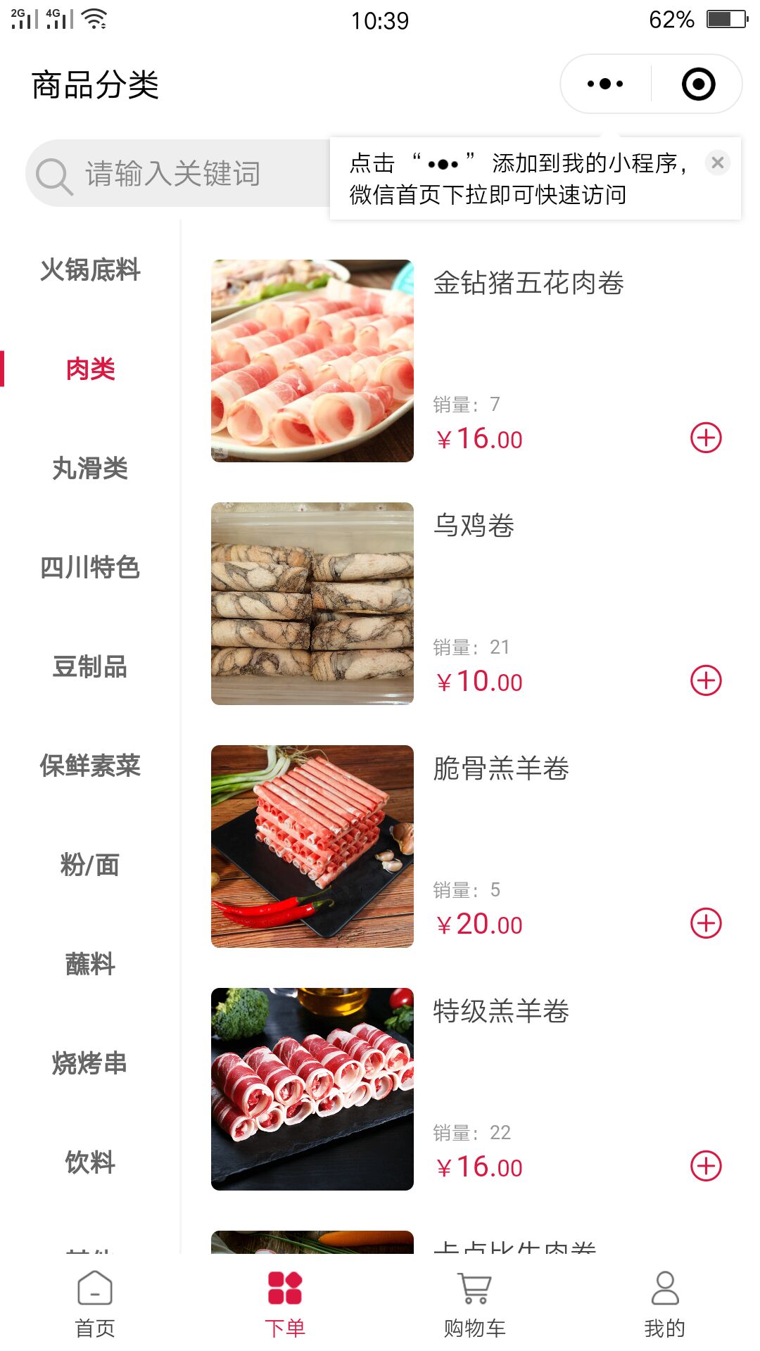 小程序点餐怎么做_怎么做一个可以点餐的微信小程序(图3) 小程序点餐怎么做_怎么做一个可以点餐的微信小程序(图3)